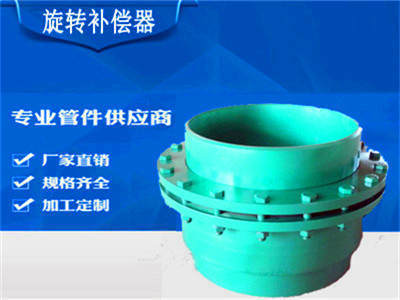旋轉(zhuǎn)補(bǔ)償器 旋轉(zhuǎn)補(bǔ)償器